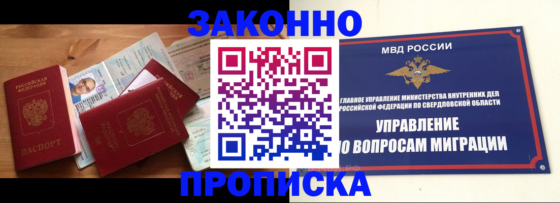 временная регистрация в квартире в Оренбургской области