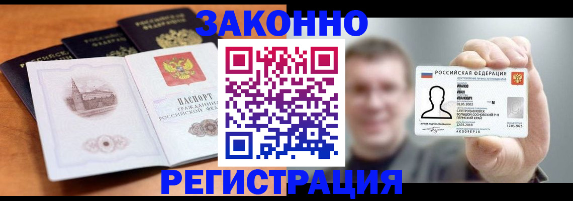прописка регистрация в Оренбургской области