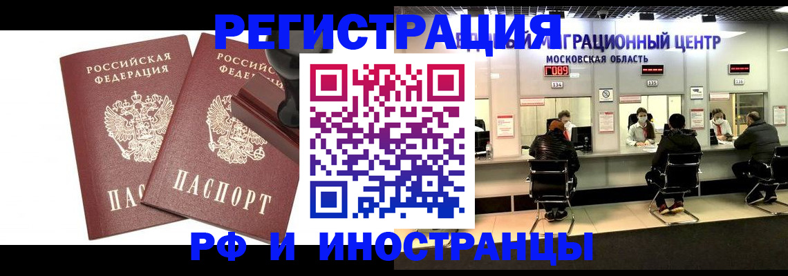 временная регистрация в Оренбургской области