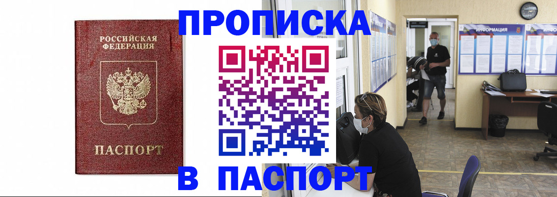 прописка ребенка в Оренбургской области